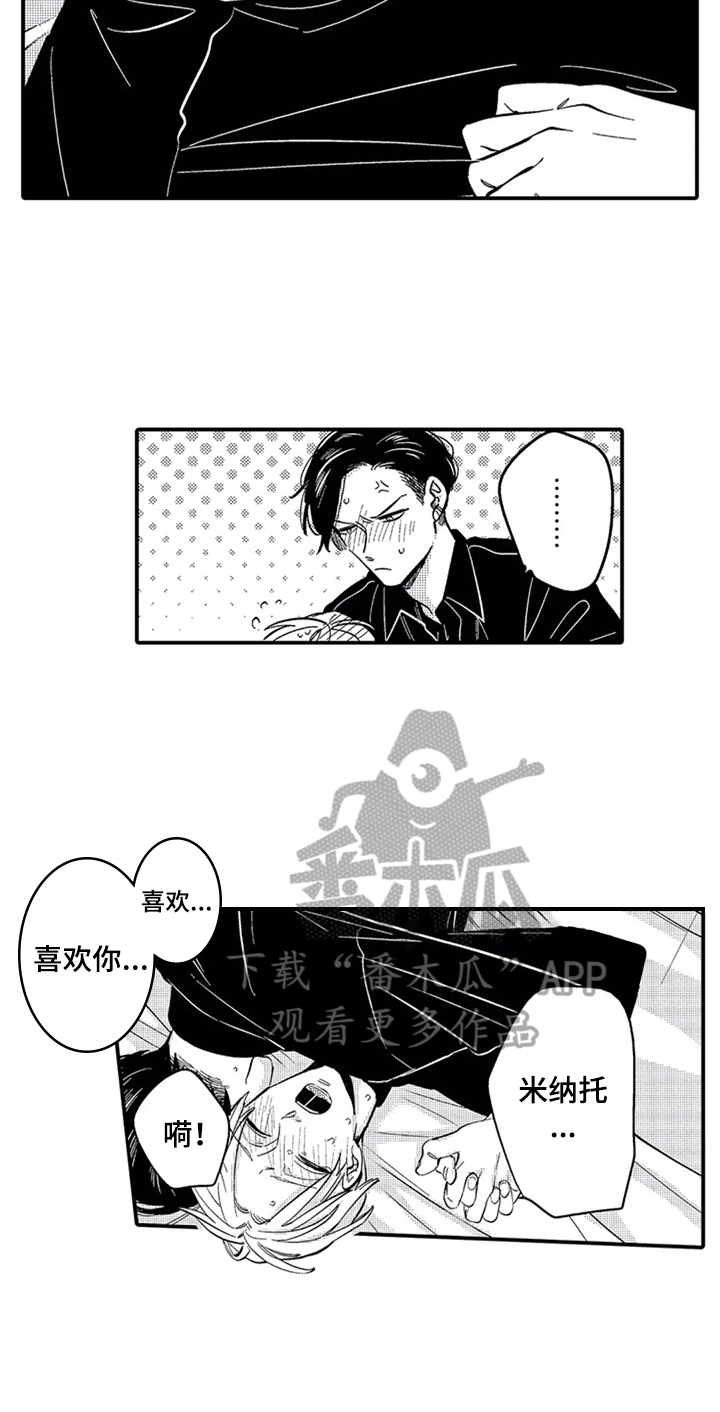 《经纪人津贴》第33章不吃药 第9页
