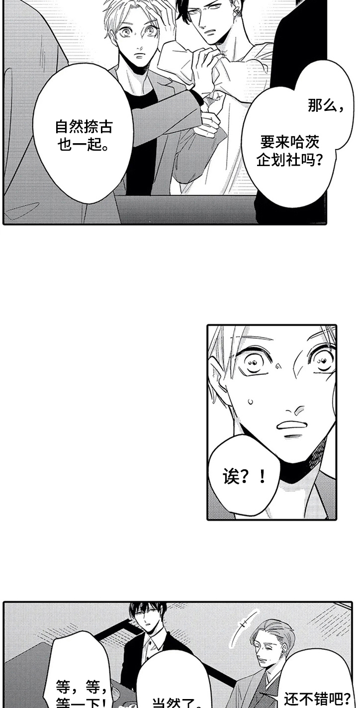 《经纪人津贴》第34章惊讶 第14页