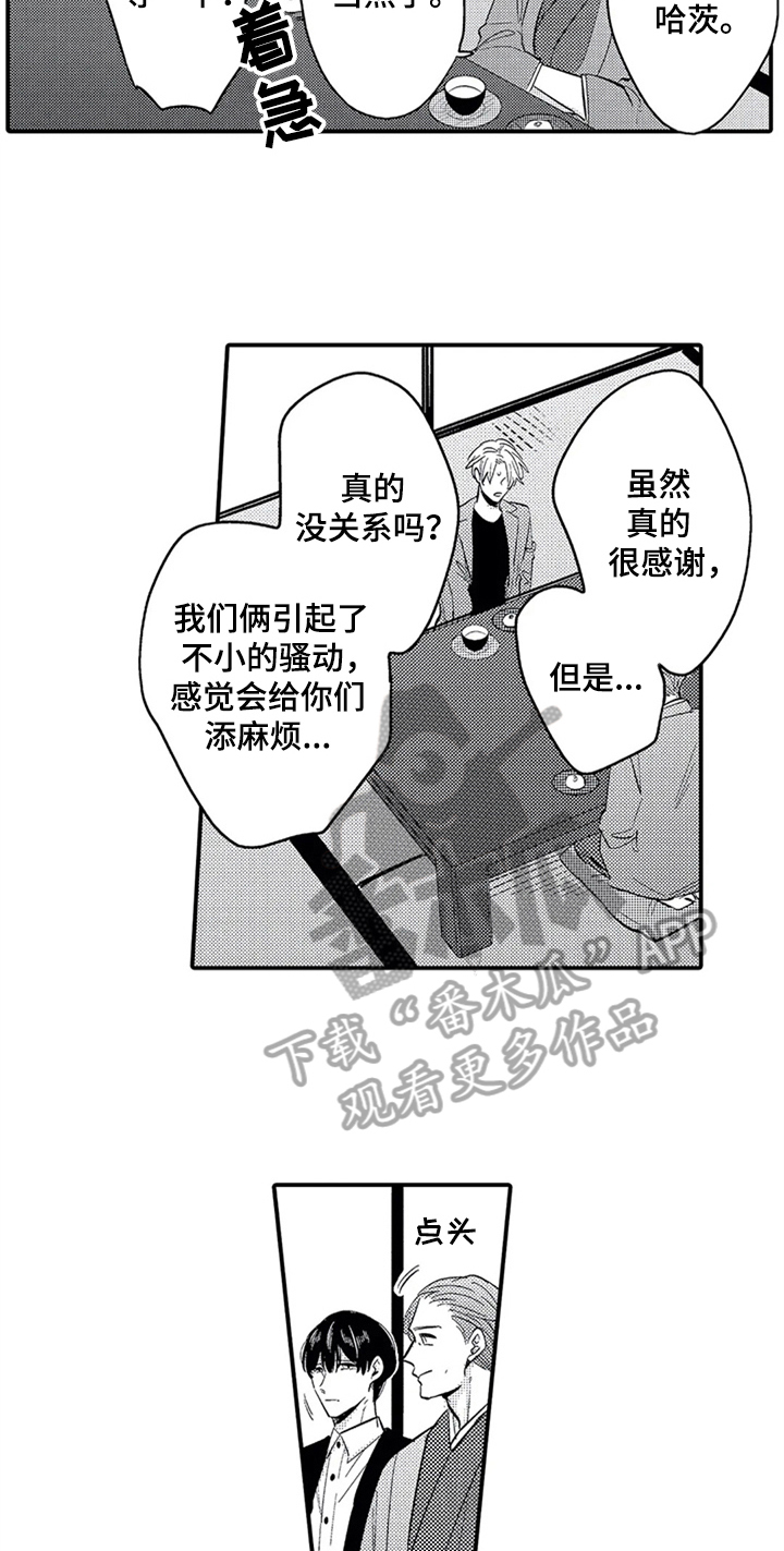 《经纪人津贴》第34章惊讶 第15页