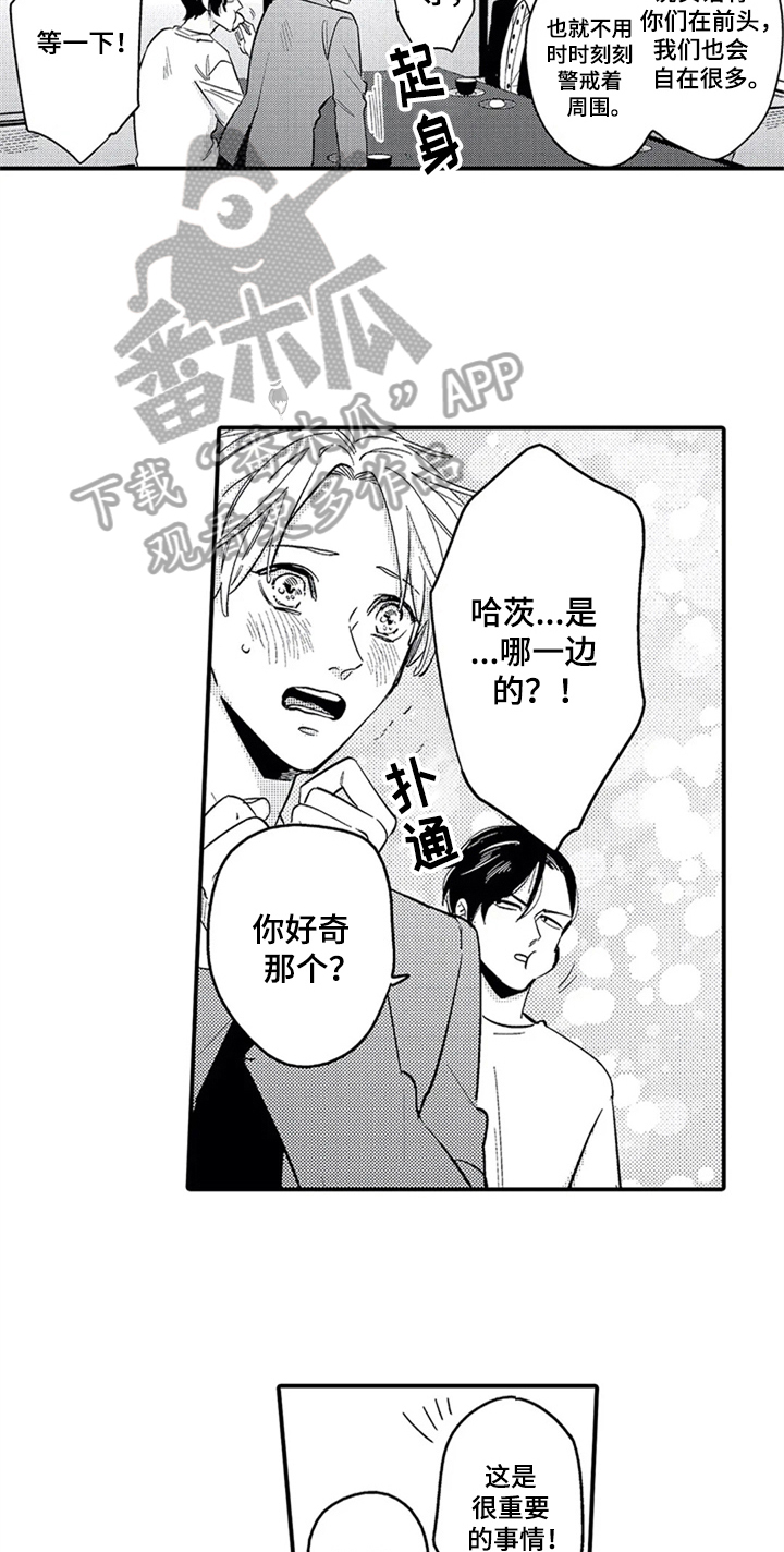 《经纪人津贴》第34章惊讶 第18页
