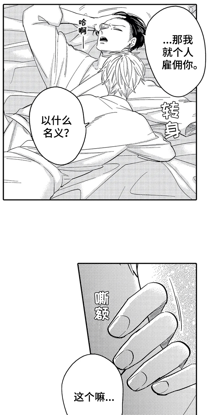 《经纪人津贴》第34章惊讶 第4页
