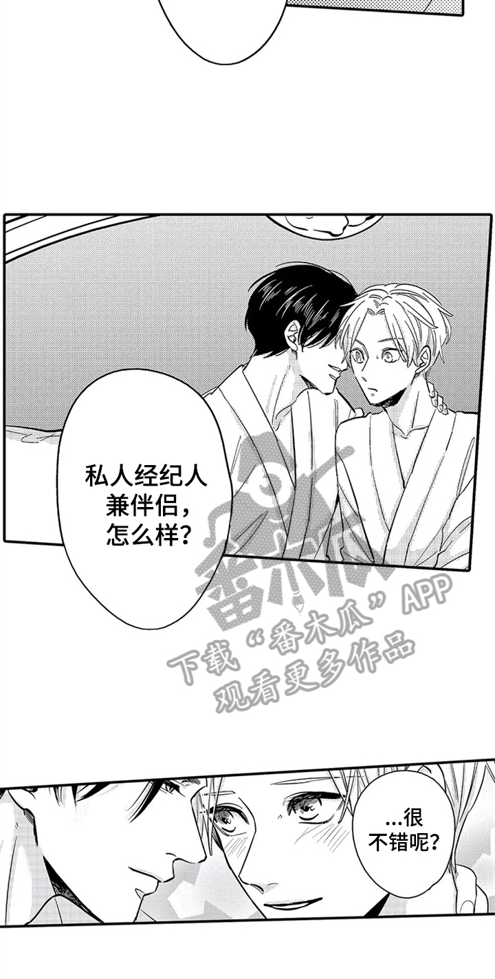 《经纪人津贴》第34章惊讶 第5页