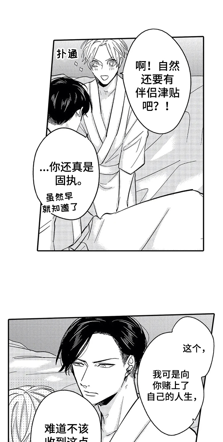 《经纪人津贴》第34章惊讶 第6页