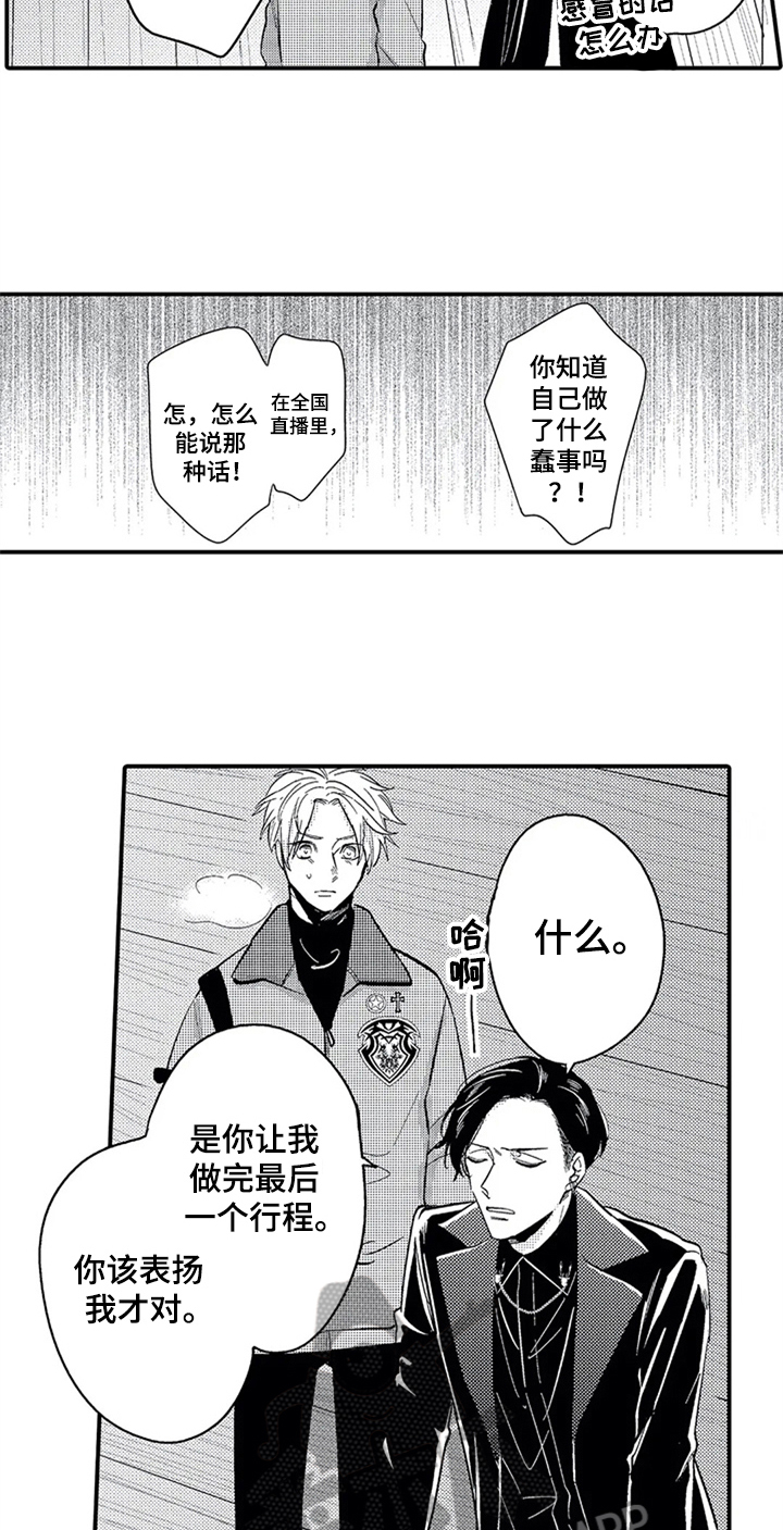 《经纪人津贴》第32章后悔 第4页