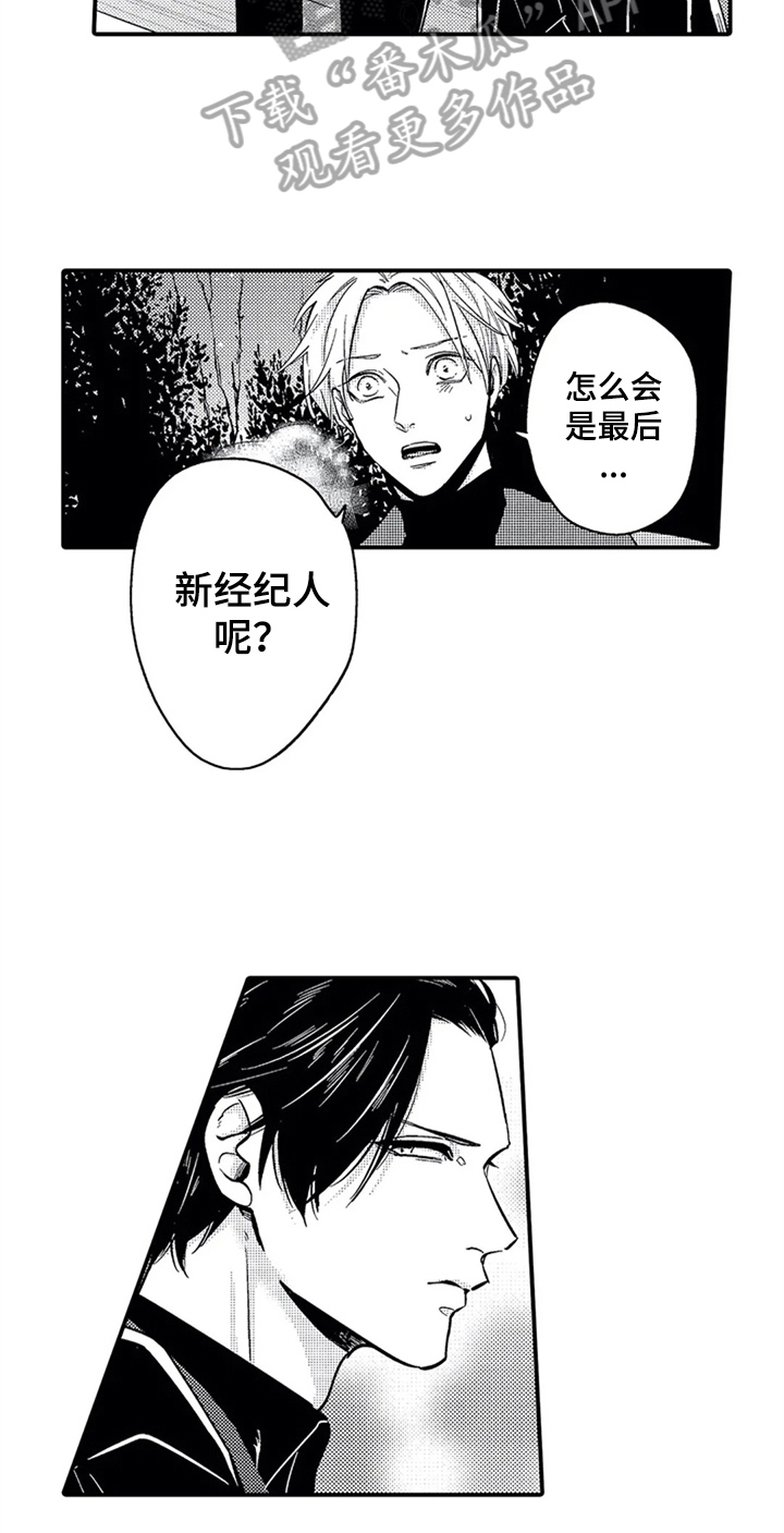 《经纪人津贴》第32章后悔 第5页
