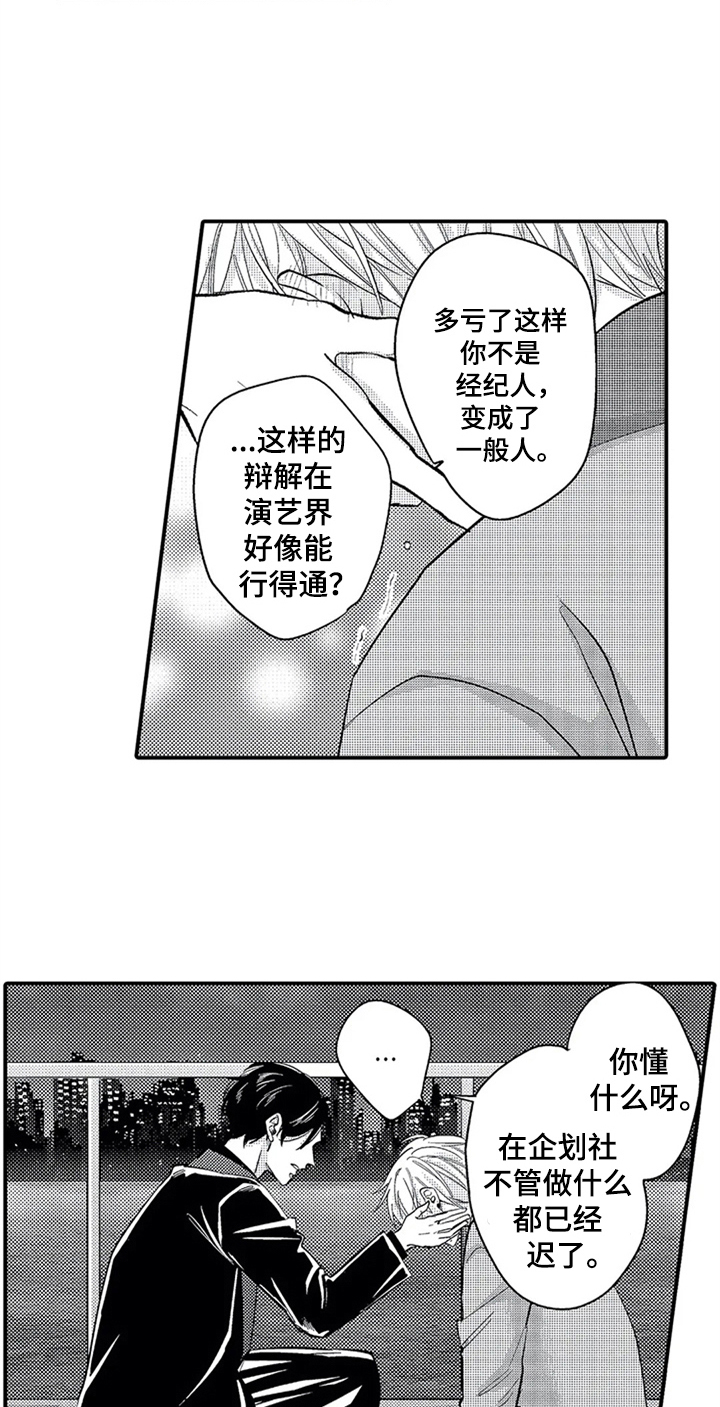 《经纪人津贴》第32章后悔 第8页