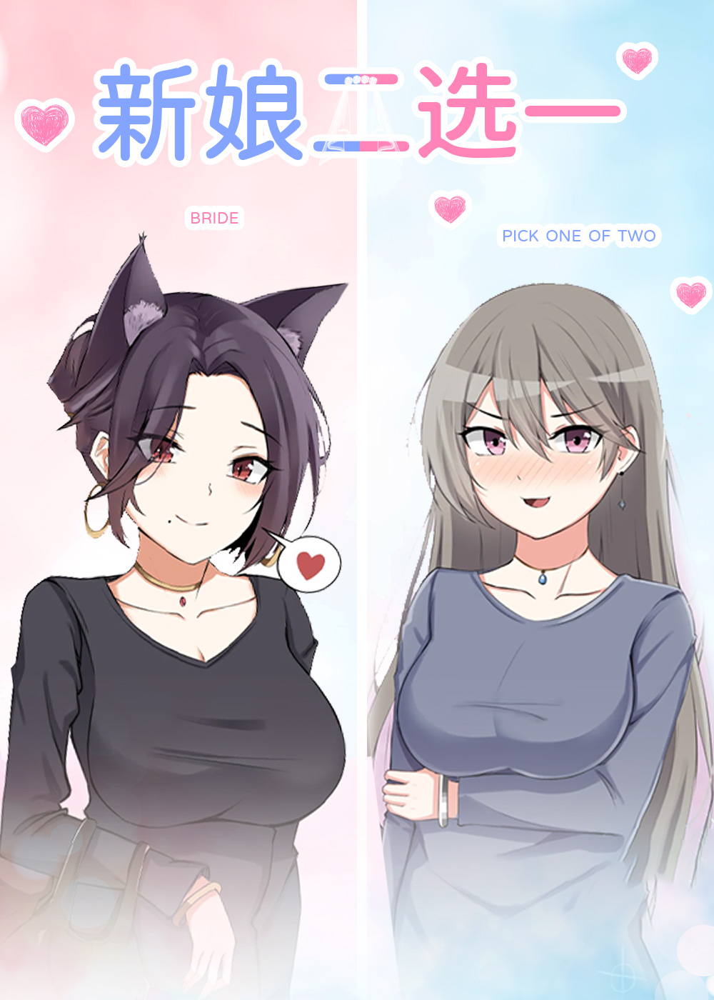 《新娘二选一》漫画封面图 - tl漫画
