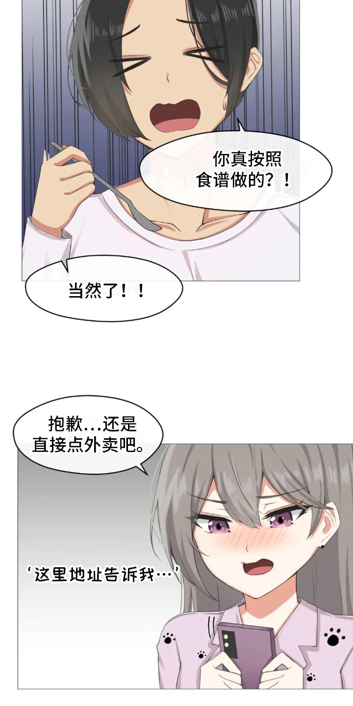 《新娘二选一》第4章厨艺 第11页