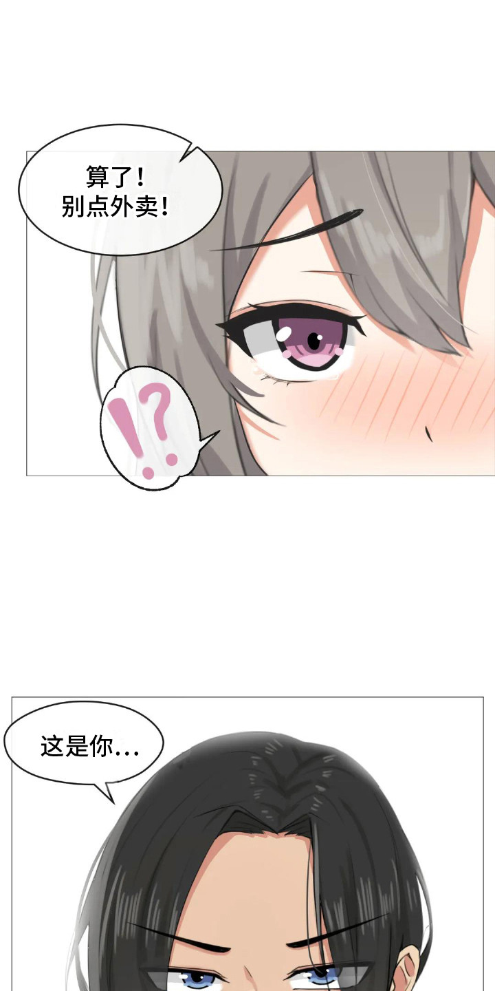 《新娘二选一》第4章厨艺 第12页