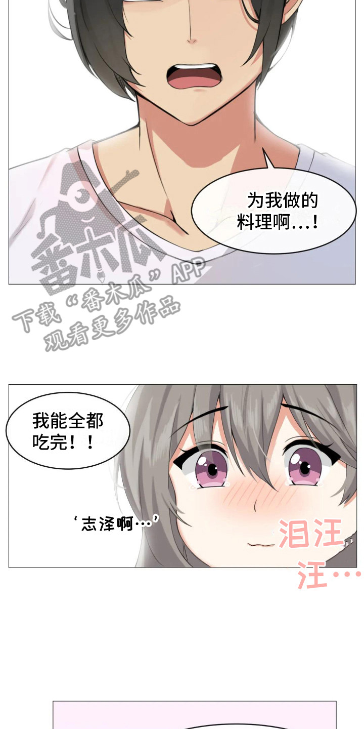 《新娘二选一》第4章厨艺 第13页