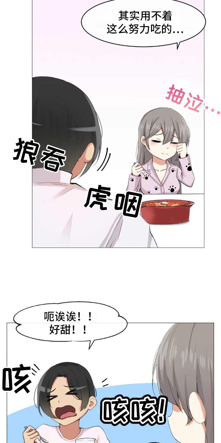 《新娘二选一》第4章厨艺 第14页