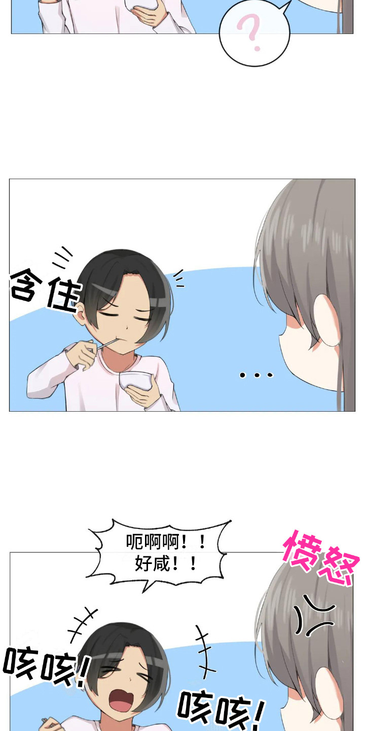《新娘二选一》第4章厨艺 第15页