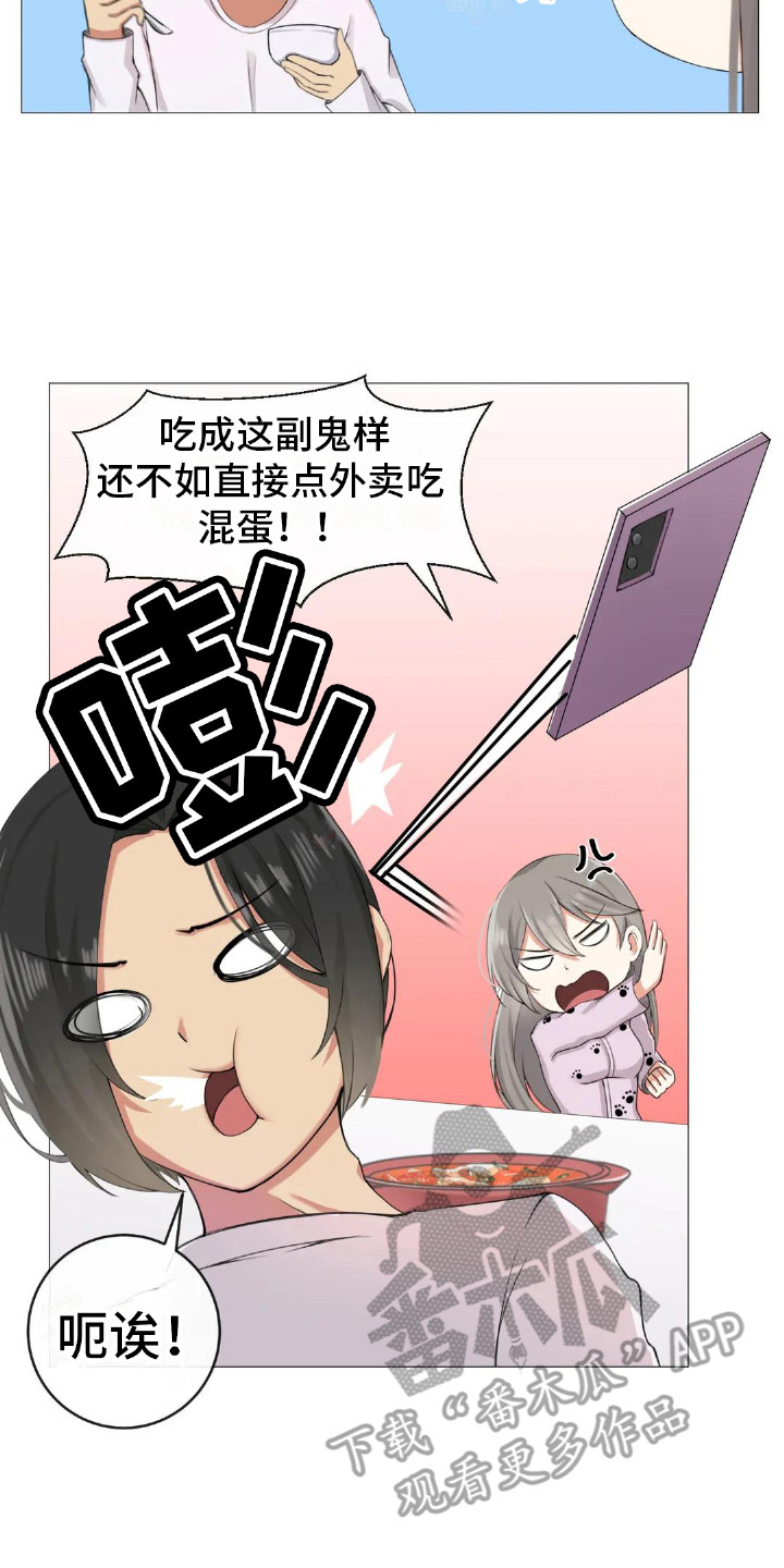 《新娘二选一》第4章厨艺 第16页