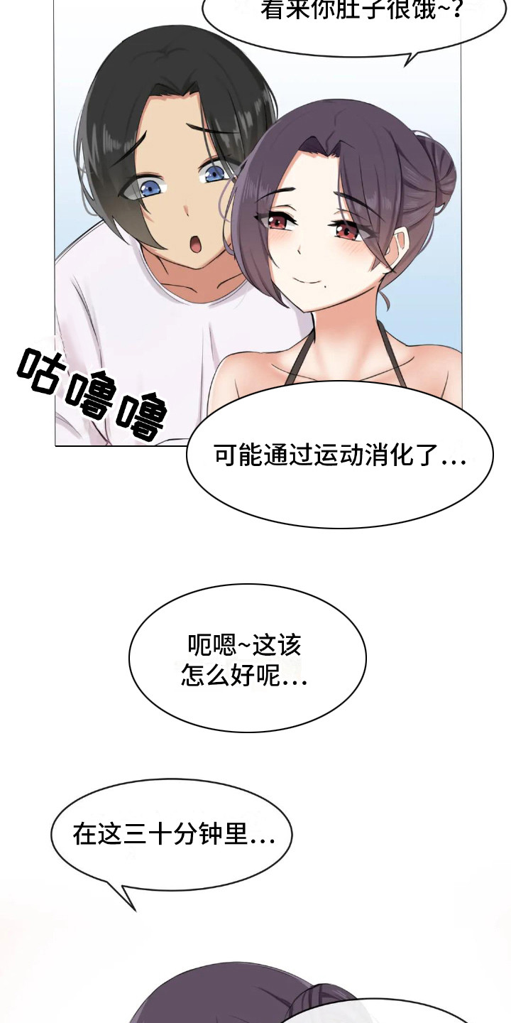 《新娘二选一》第4章厨艺 第2页