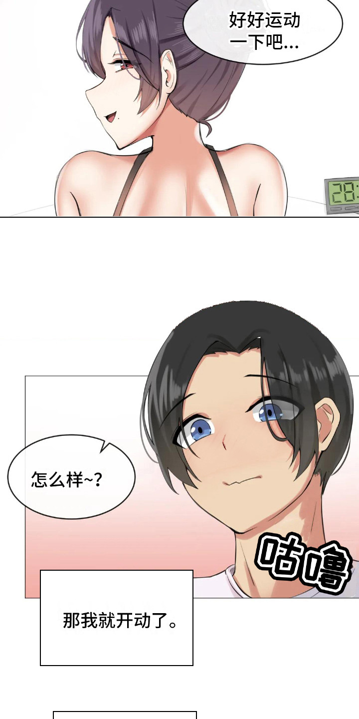《新娘二选一》第4章厨艺 第3页