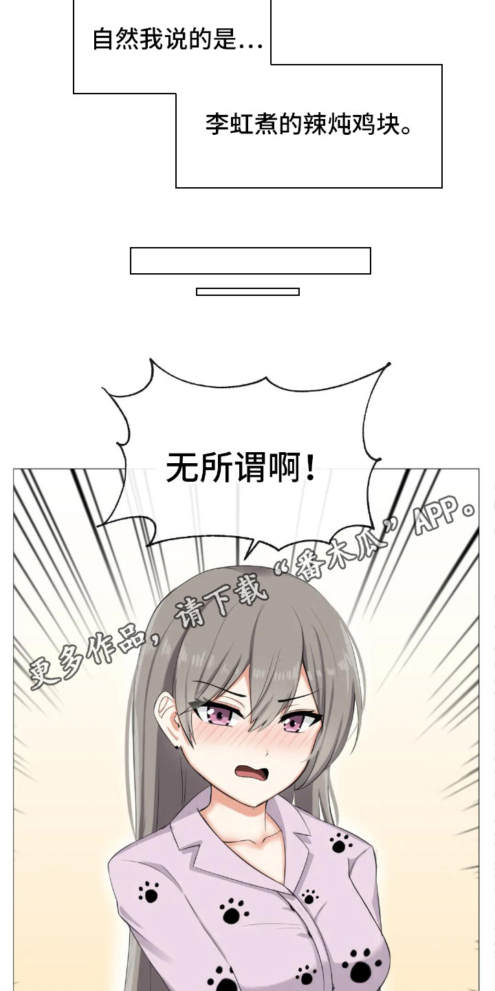 《新娘二选一》第4章厨艺 第4页