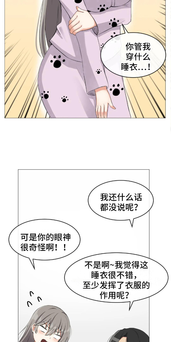 《新娘二选一》第4章厨艺 第5页