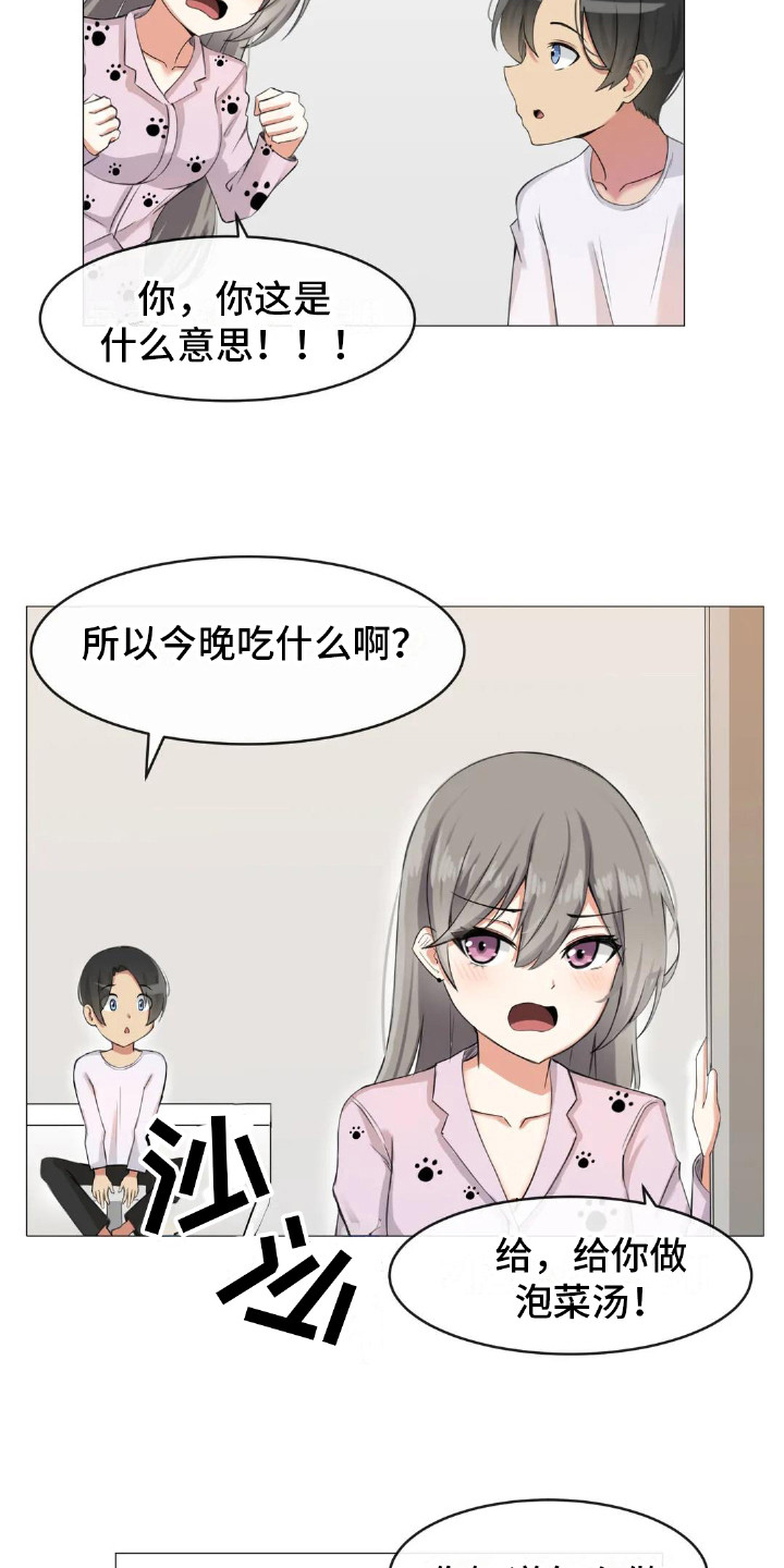 《新娘二选一》第4章厨艺 第6页