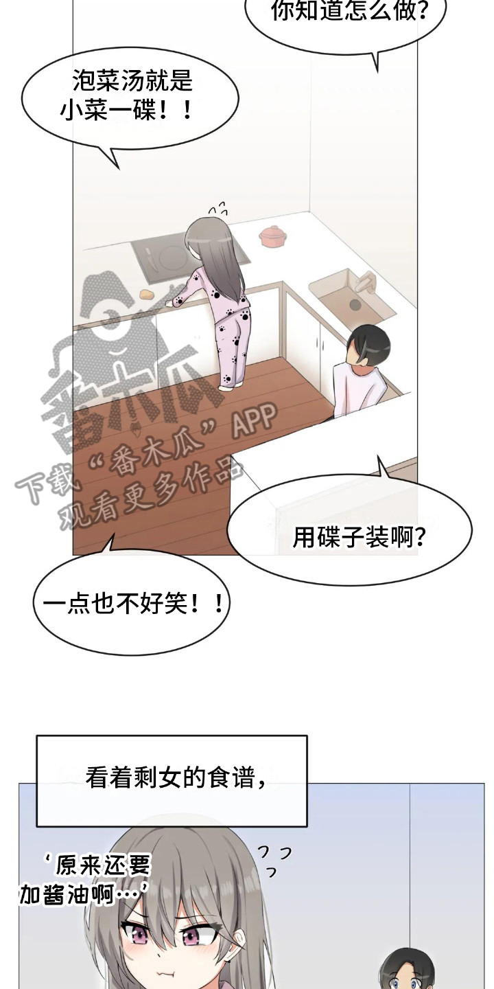 《新娘二选一》第4章厨艺 第7页