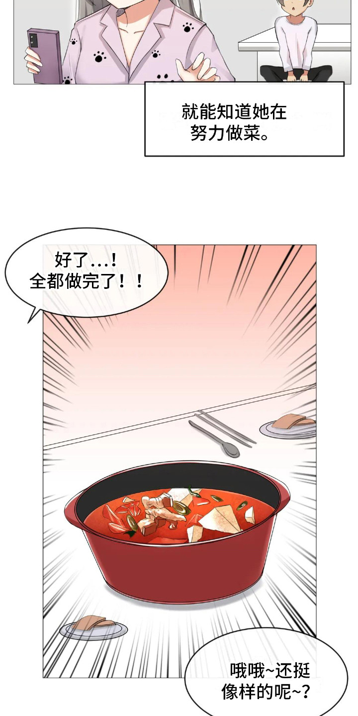 《新娘二选一》第4章厨艺 第8页