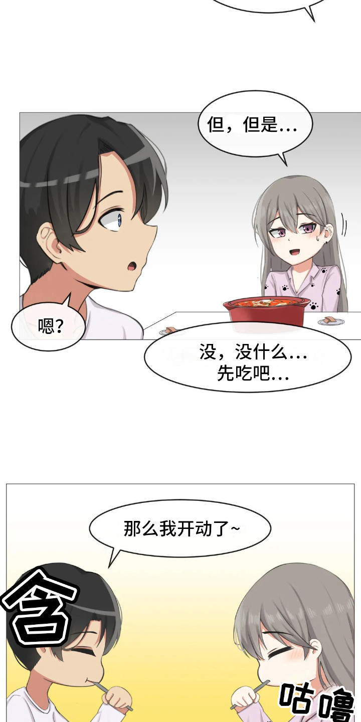 《新娘二选一》第4章厨艺 第9页
