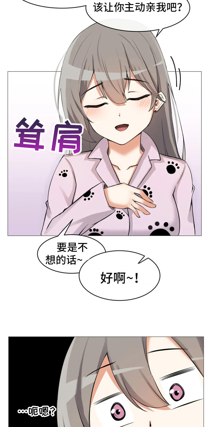 《新娘二选一》第5章游戏时间 第10页