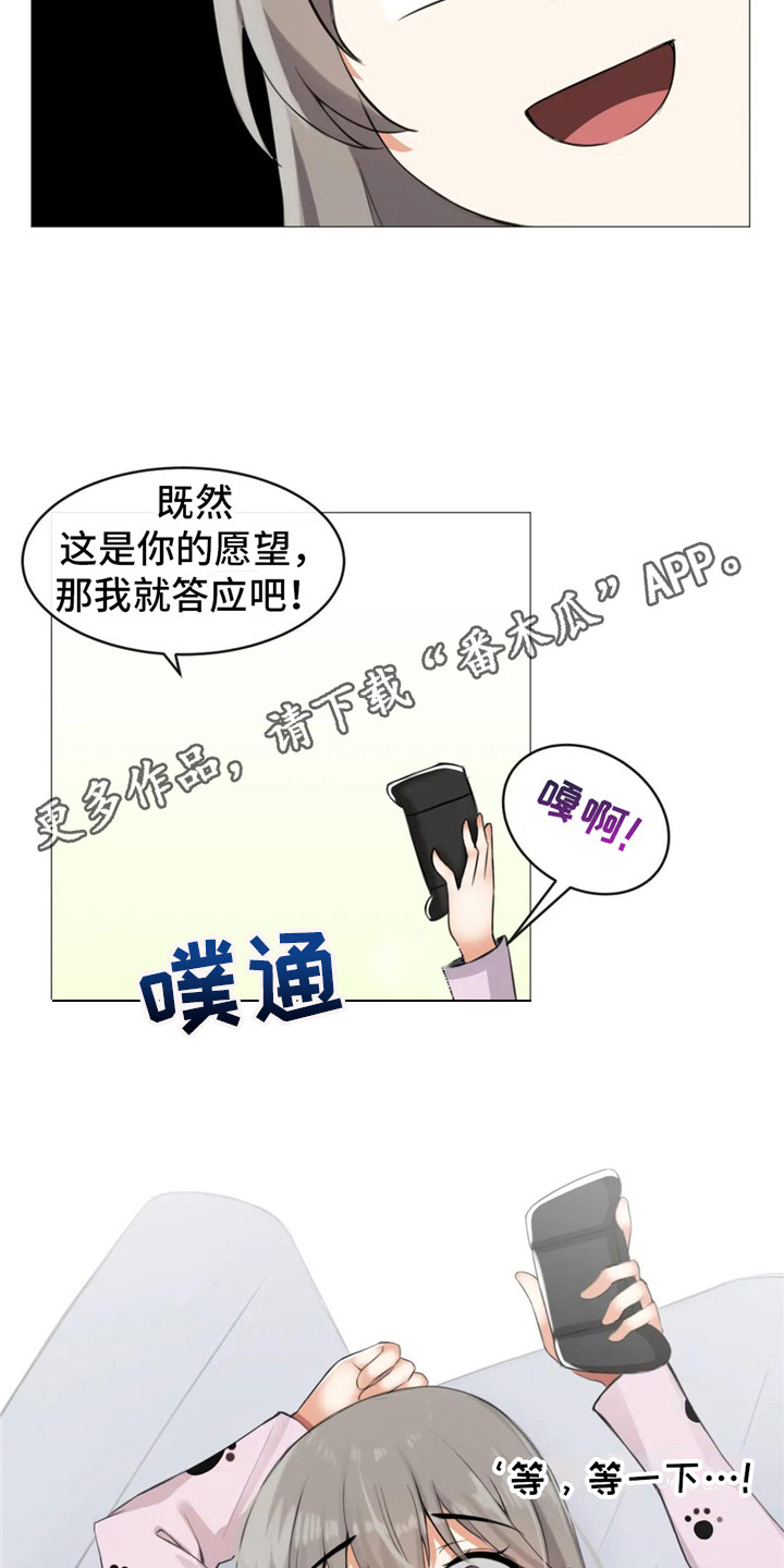 《新娘二选一》第5章游戏时间 第11页