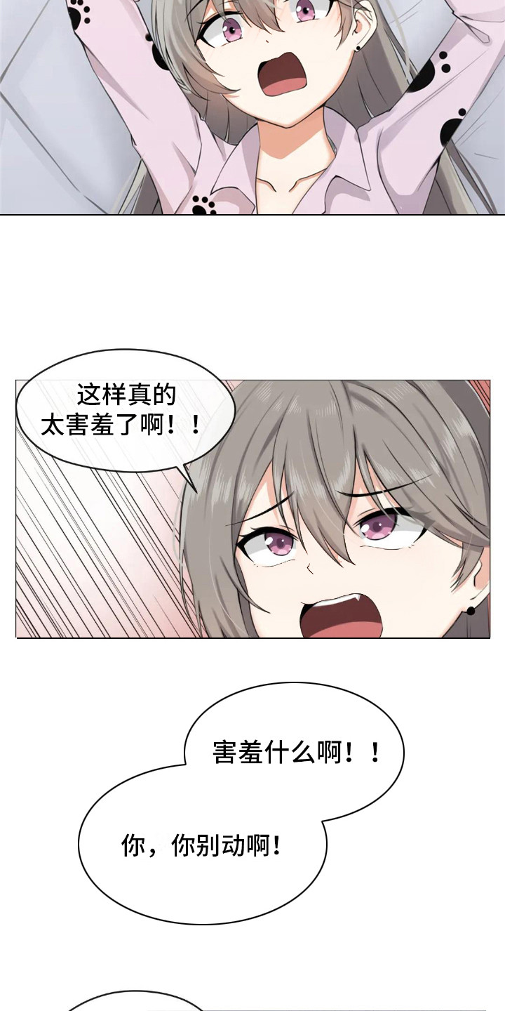《新娘二选一》第5章游戏时间 第12页