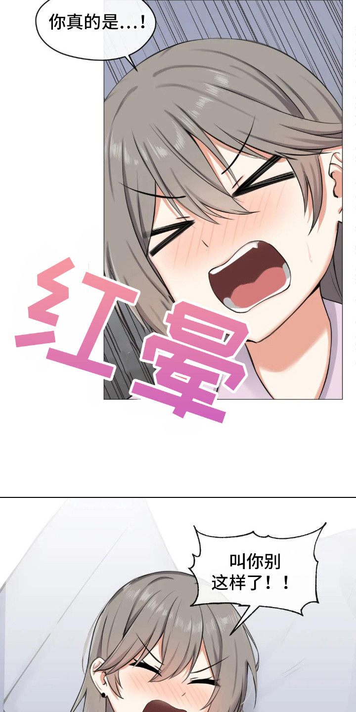 《新娘二选一》第5章游戏时间 第13页