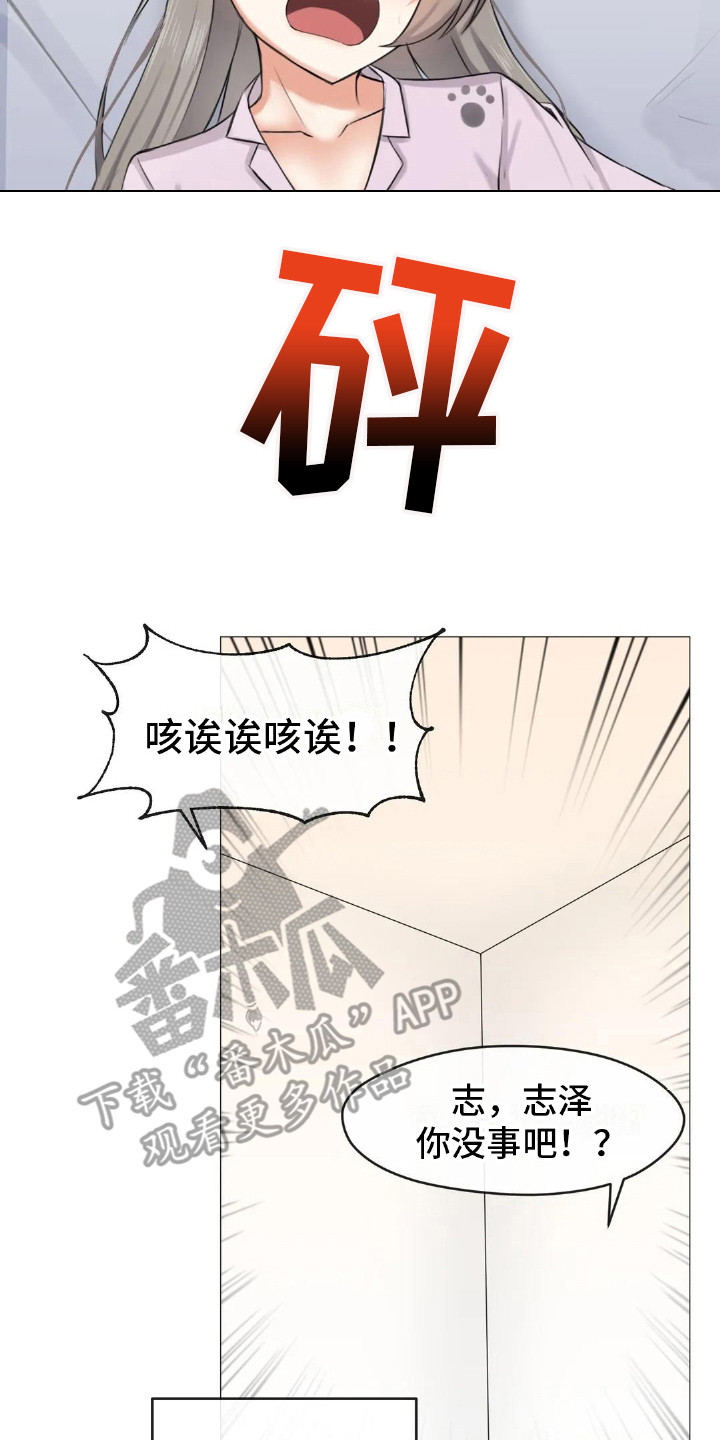《新娘二选一》第5章游戏时间 第14页