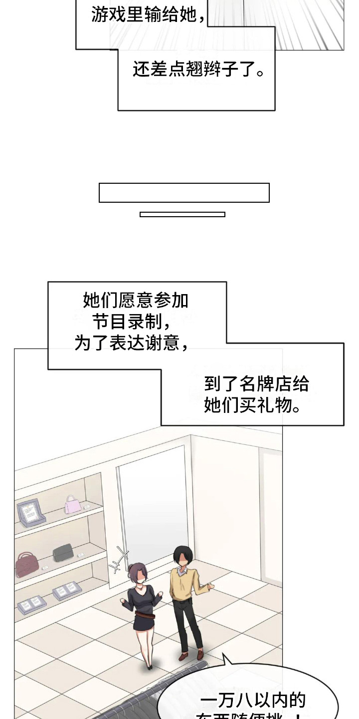 《新娘二选一》第5章游戏时间 第15页