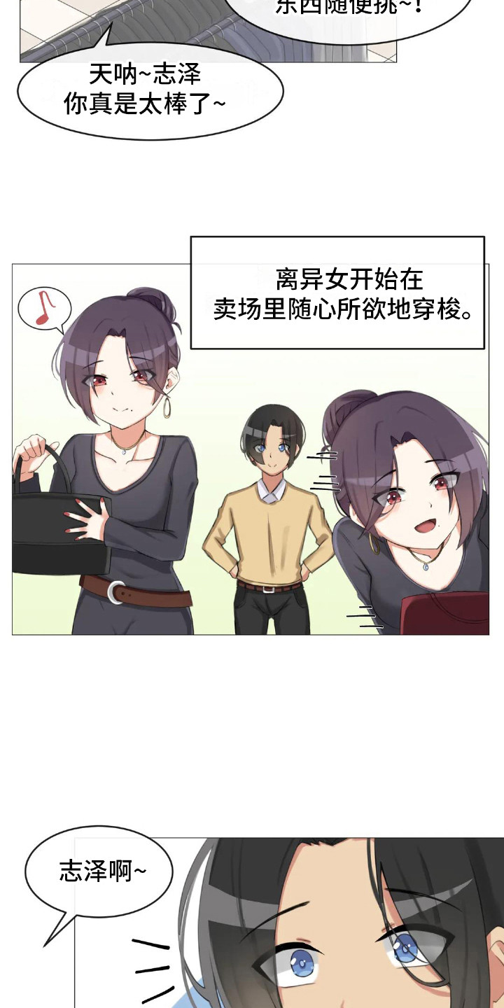 《新娘二选一》第5章游戏时间 第16页
