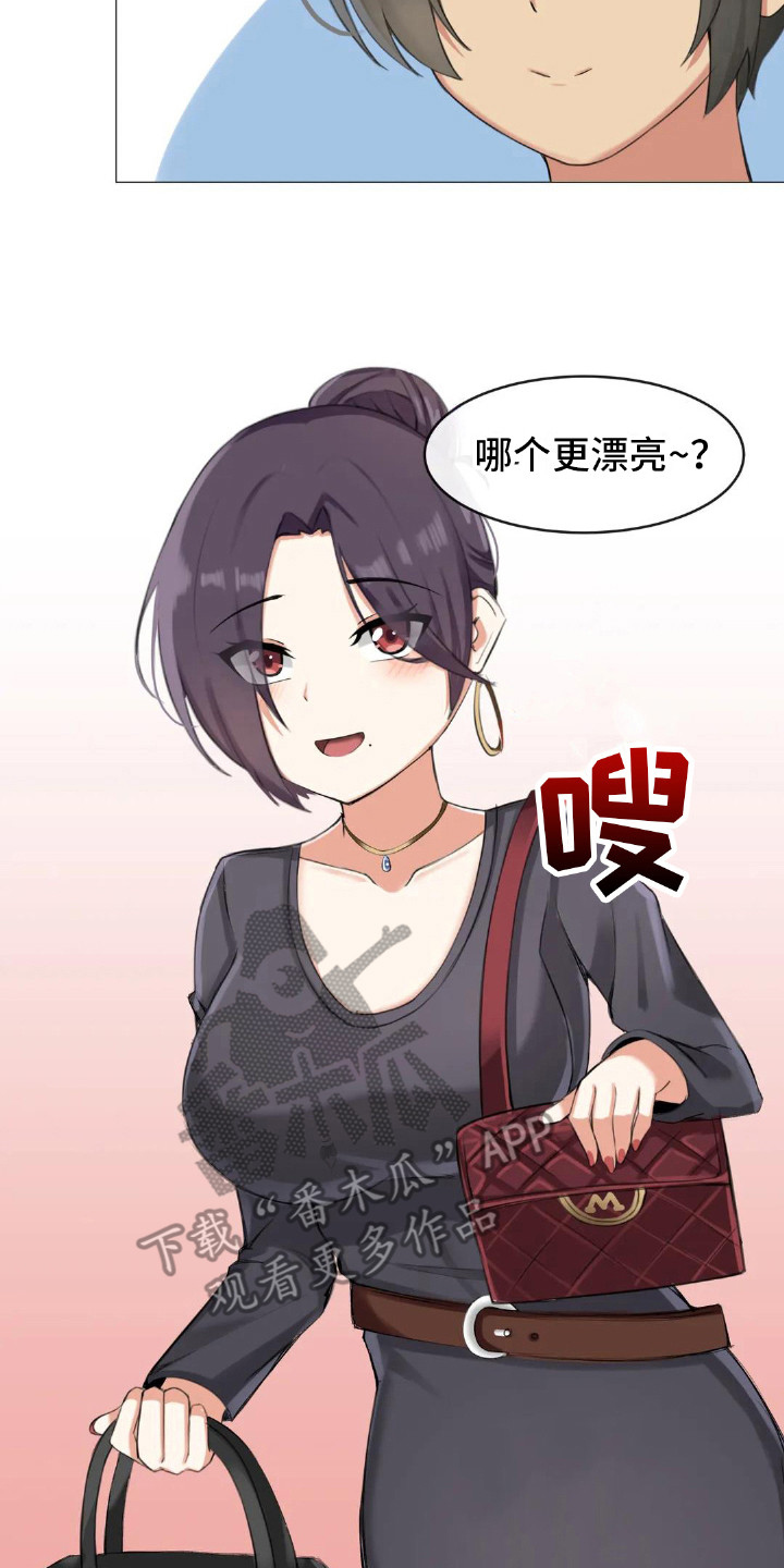 《新娘二选一》第5章游戏时间 第17页
