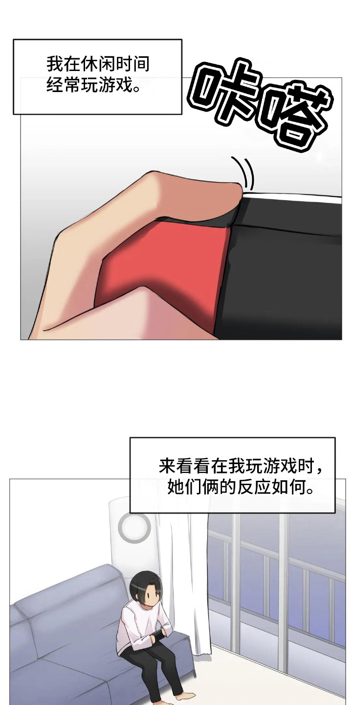 《新娘二选一》第5章游戏时间 第1页