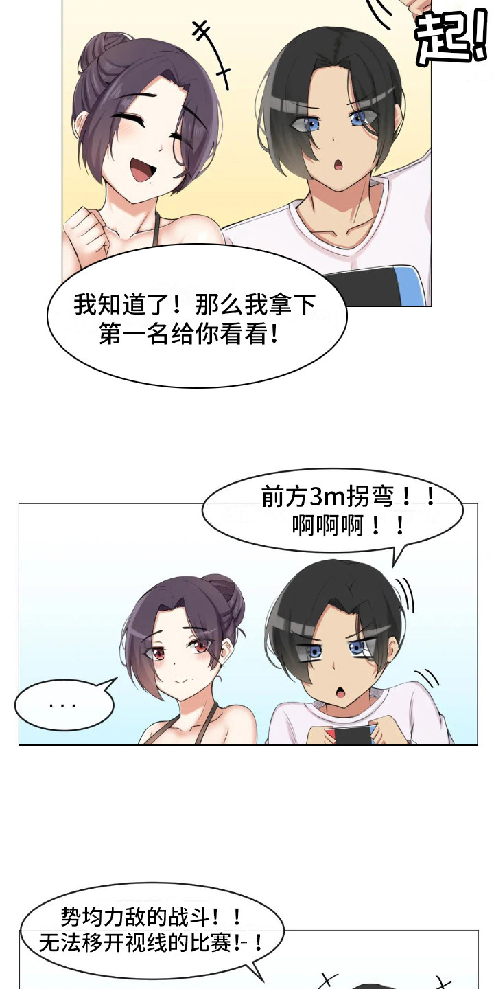 《新娘二选一》第5章游戏时间 第3页