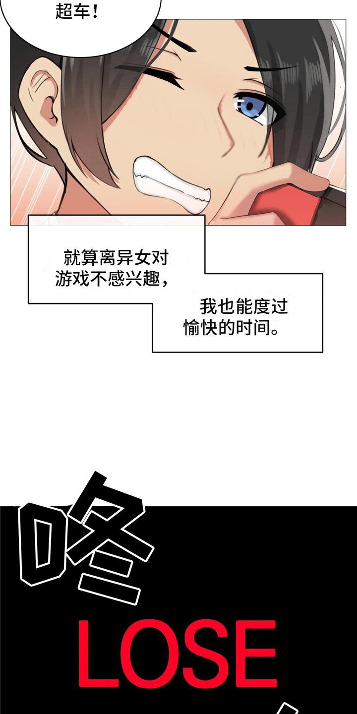 《新娘二选一》第5章游戏时间 第6页