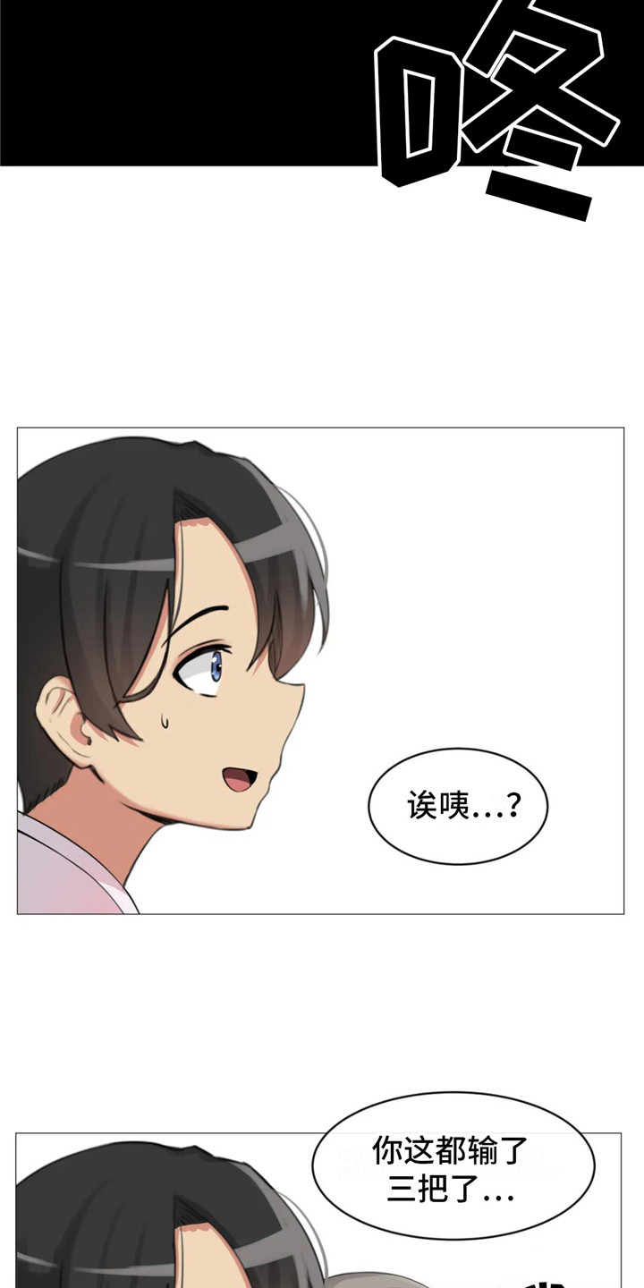 《新娘二选一》第5章游戏时间 第7页