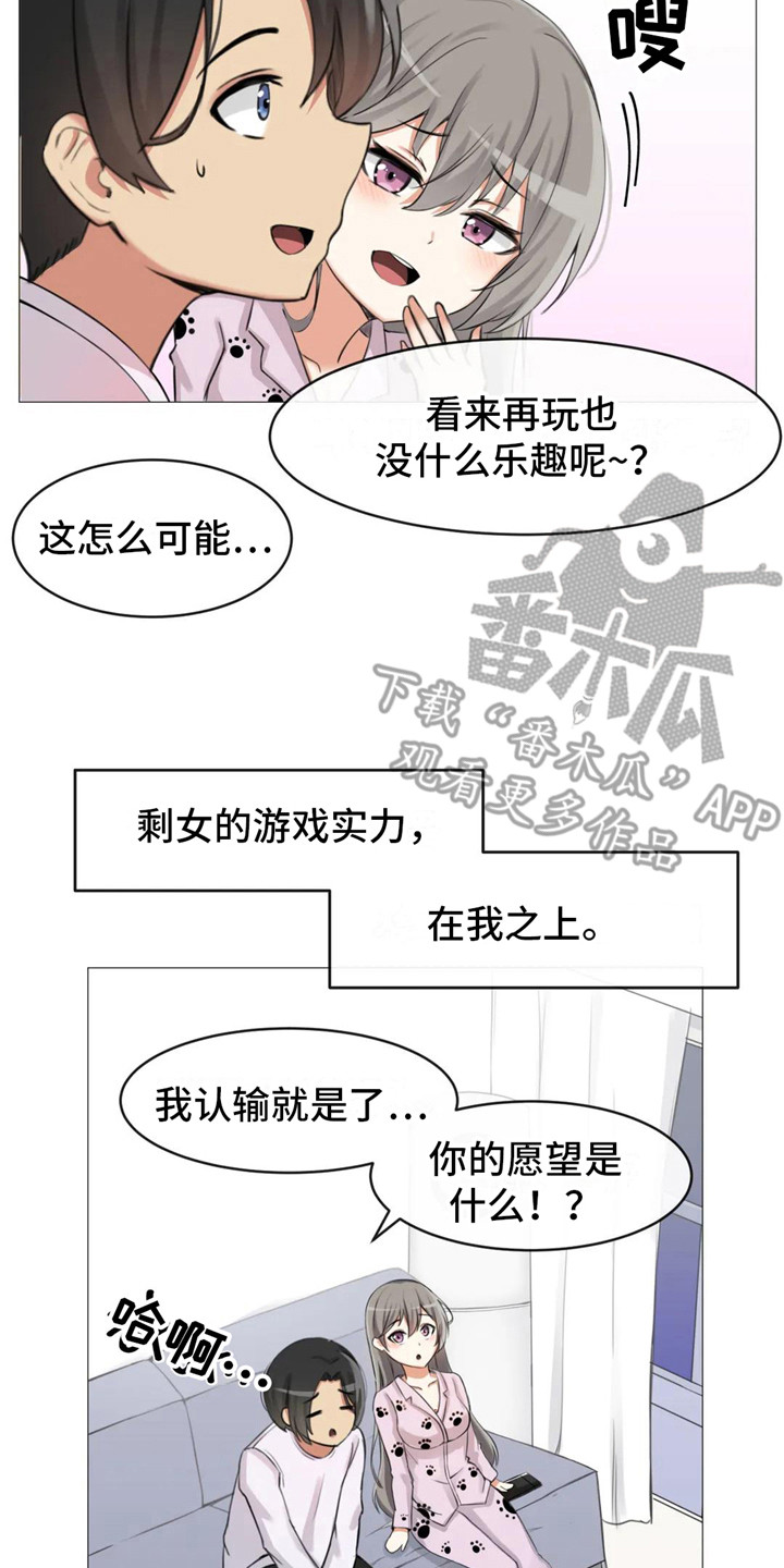 《新娘二选一》第5章游戏时间 第8页