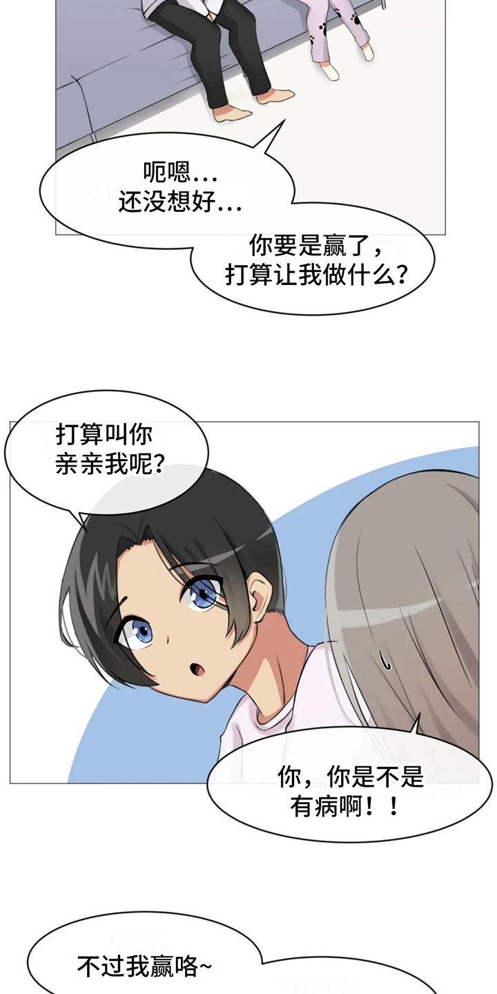 《新娘二选一》第5章游戏时间 第9页