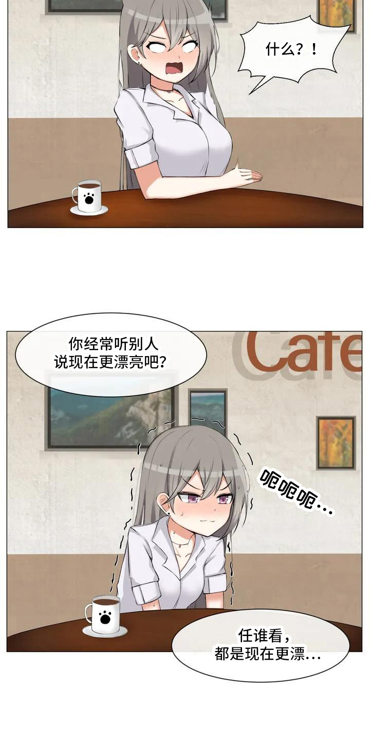 《新娘二选一》第1章剩女 第14页