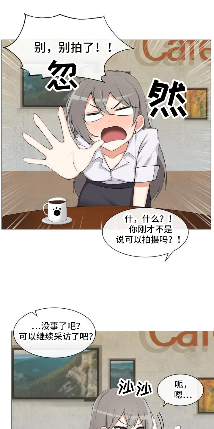 《新娘二选一》第1章剩女 第15页