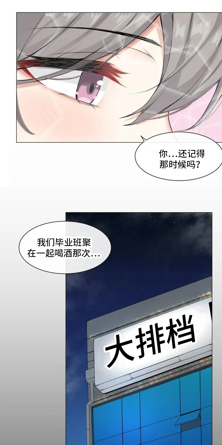 《新娘二选一》第1章剩女 第17页
