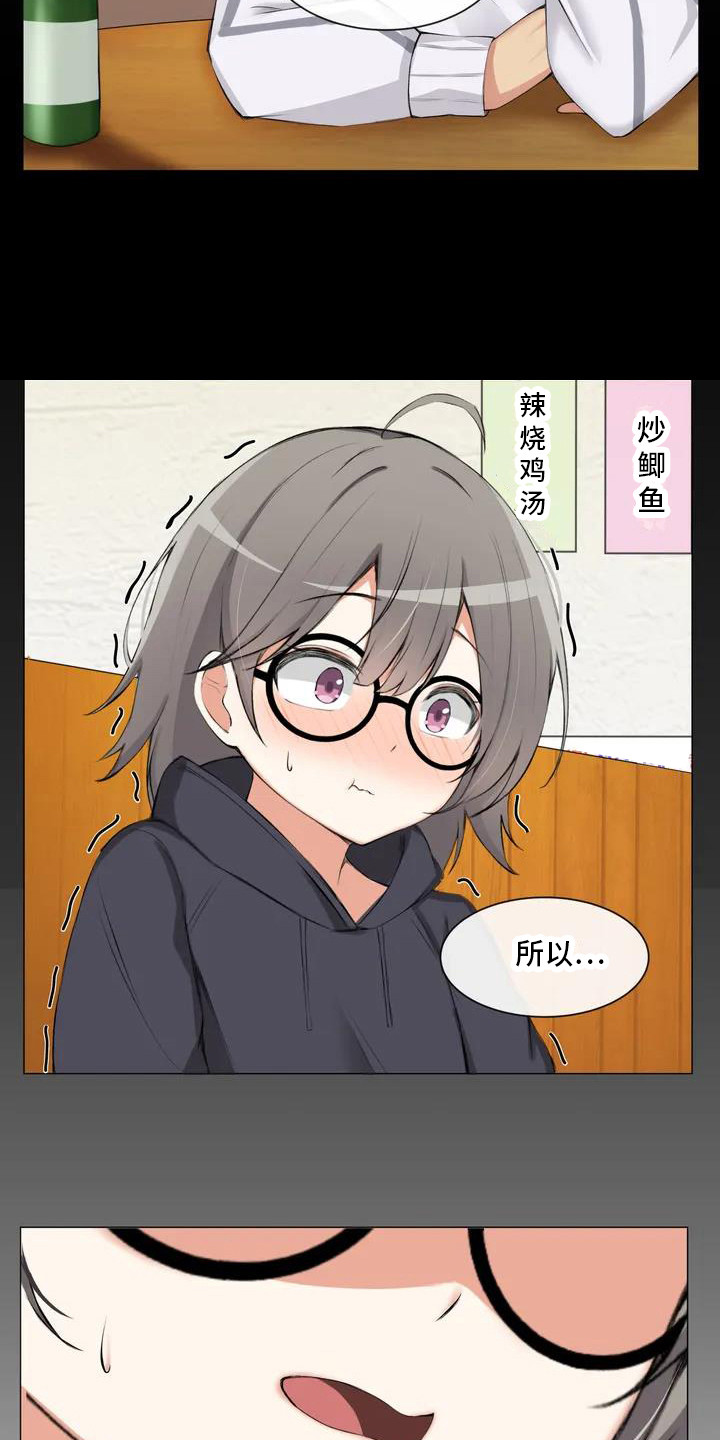 《新娘二选一》第1章剩女 第19页