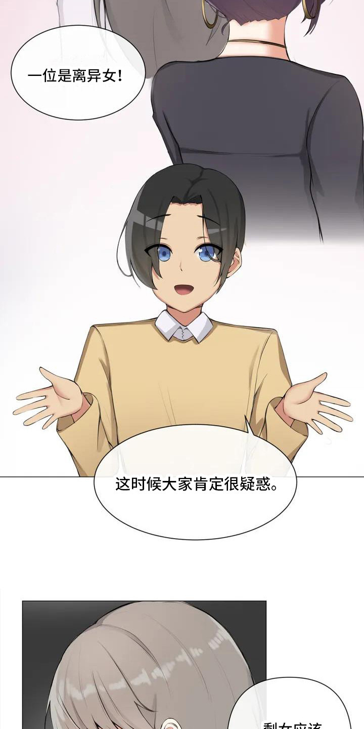《新娘二选一》第1章剩女 第8页
