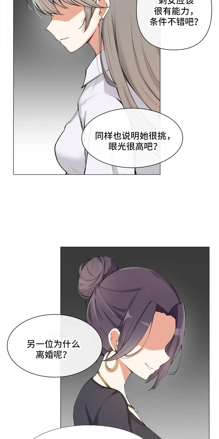 《新娘二选一》第1章剩女 第9页