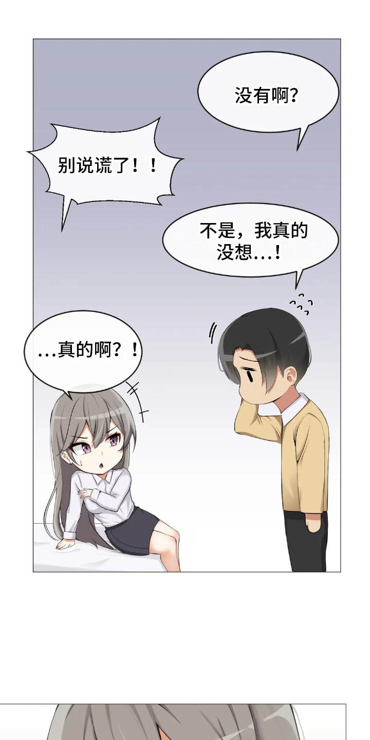 《新娘二选一》第3章初印象 第10页