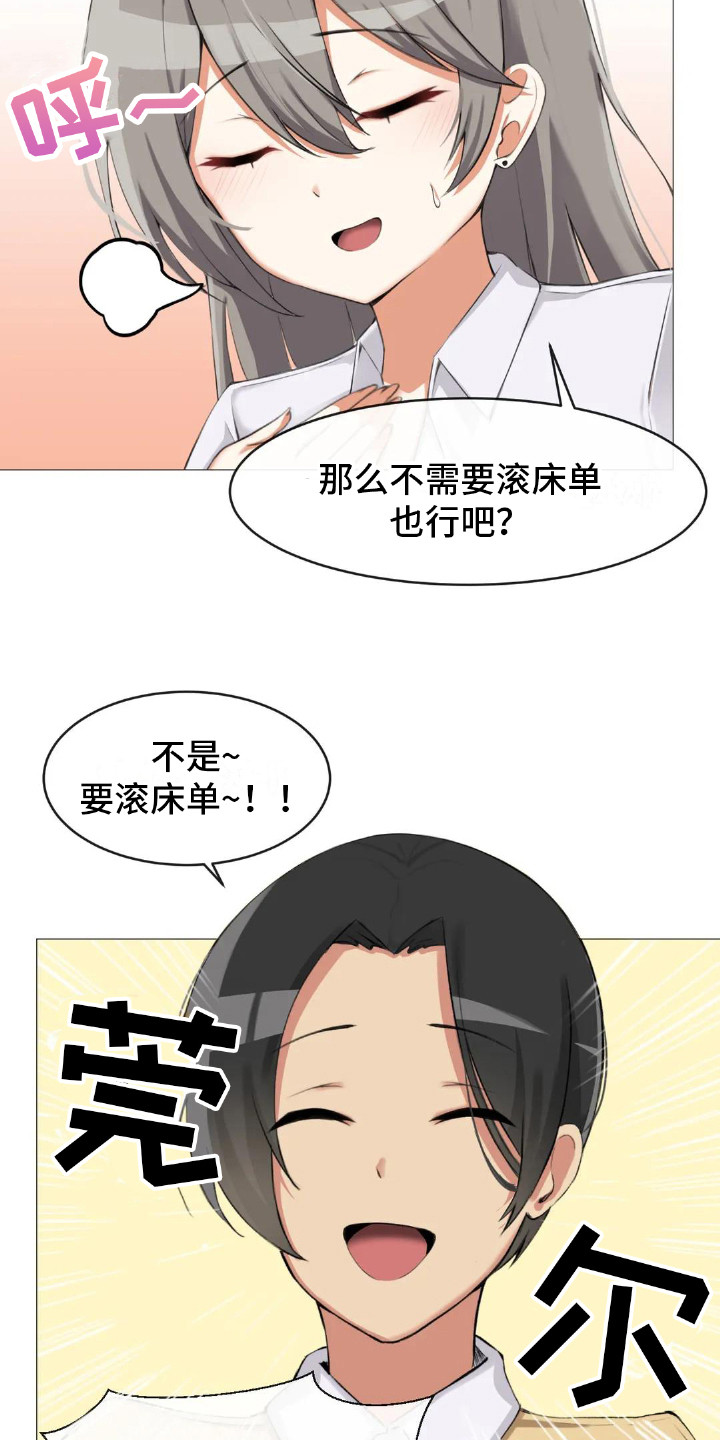 《新娘二选一》第3章初印象 第11页