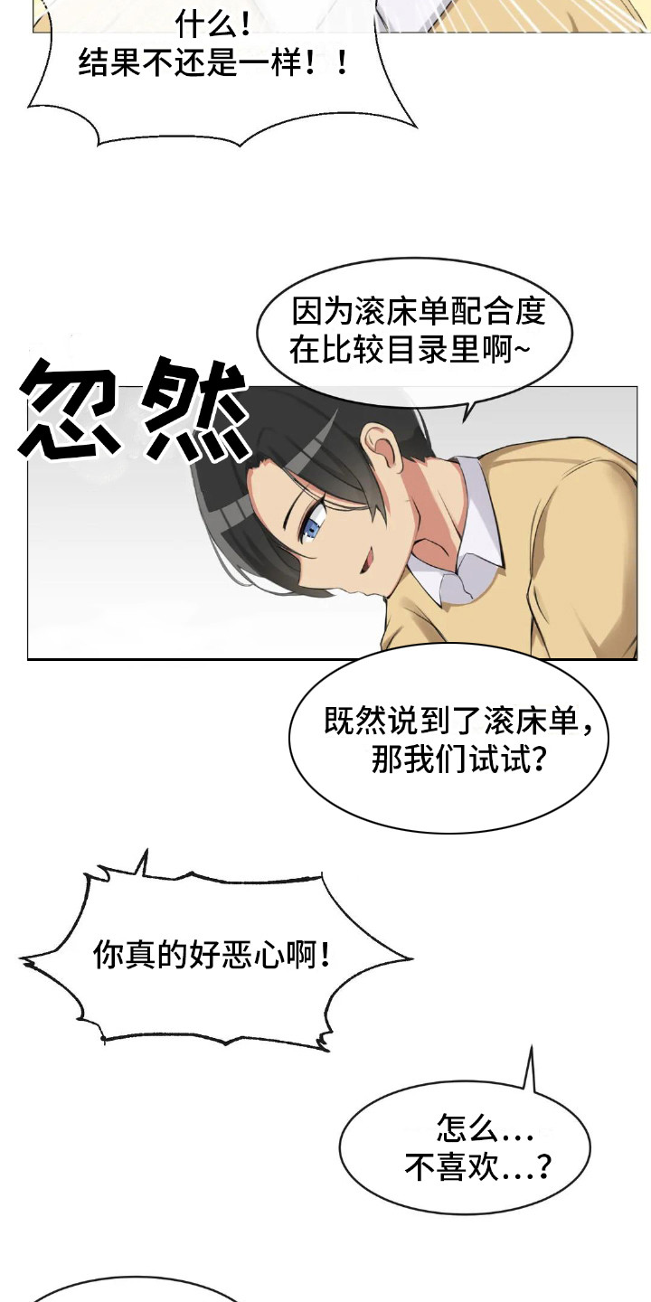 《新娘二选一》第3章初印象 第12页