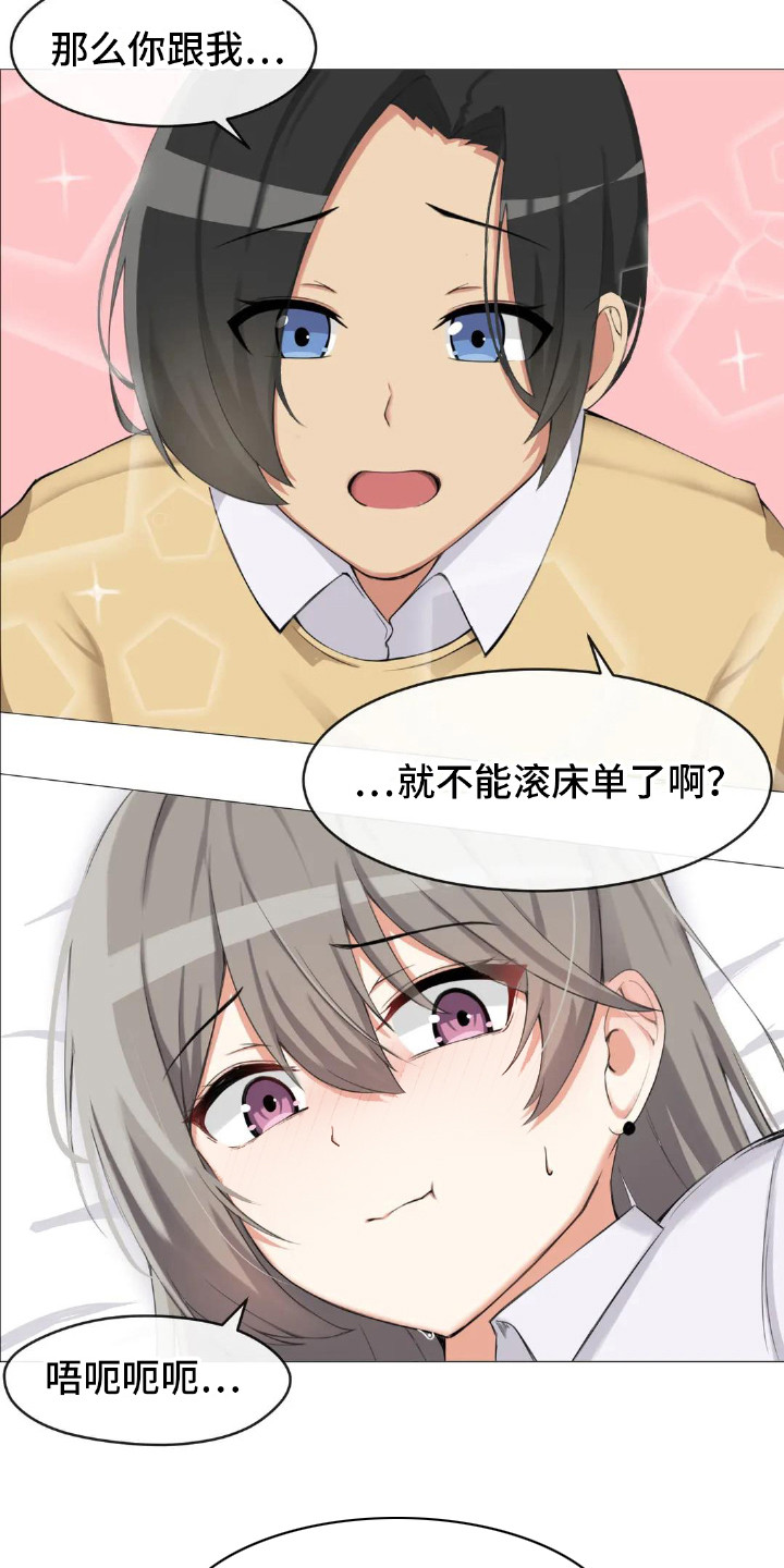 《新娘二选一》第3章初印象 第13页
