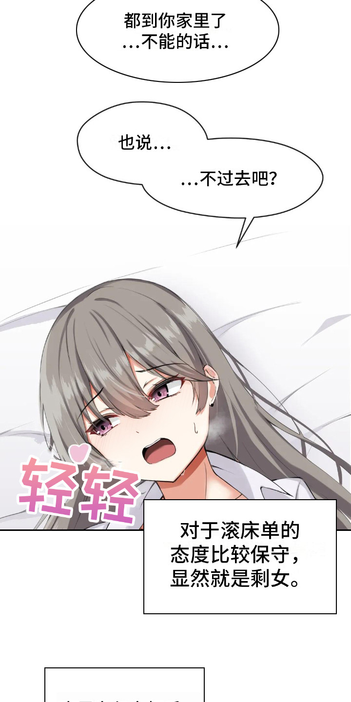 《新娘二选一》第3章初印象 第14页
